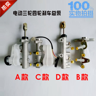 电动三轮车四轮汽车棚车电动车刹车泵液压油刹制动泵脚刹泵