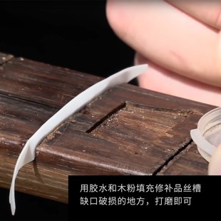 吉他品丝槽点胶遮蔽保护片民谣电吉他品丝跟换破损爆边修复工具