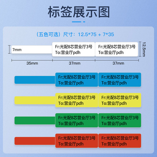 精臣B18/N1线缆标签打印贴纸通信机房刀型单排网线光纤尾纤防水不