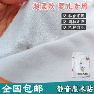 超薄静音魔术贴婴儿宝宝起毛布无声粘扣带搭扣贴粘连带睡袋魔术贴