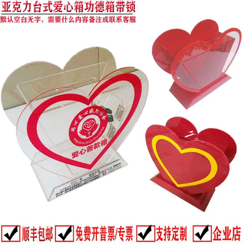 日翔包邮台式亚克力透明红色中号心形爱心乐捐捐款红十字公益箱锁