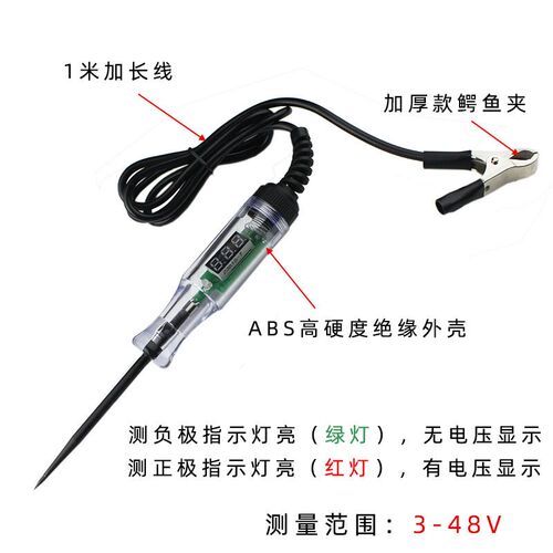 车用试灯 电压显示数码测电笔3-48V汽车电路检测维修工具改装修理