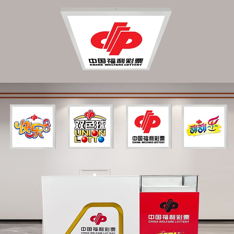 定制图案店铺装饰福彩灯大乐透篮球足球中国体彩店吸顶灯正方形灯