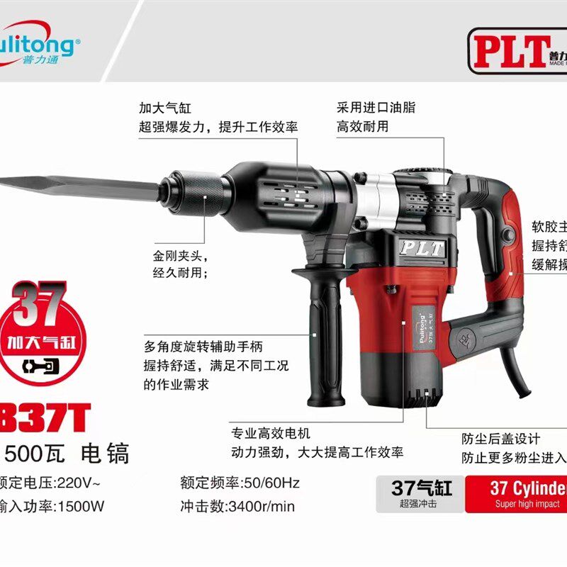 普力通830T爆模镐佳力837T电镐本色润田创基雷刚电锤镐水电开槽