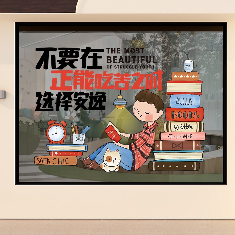 读书馆书店励志文字玻璃贴纸学校阅读区教室墙面装饰布置静电贴画