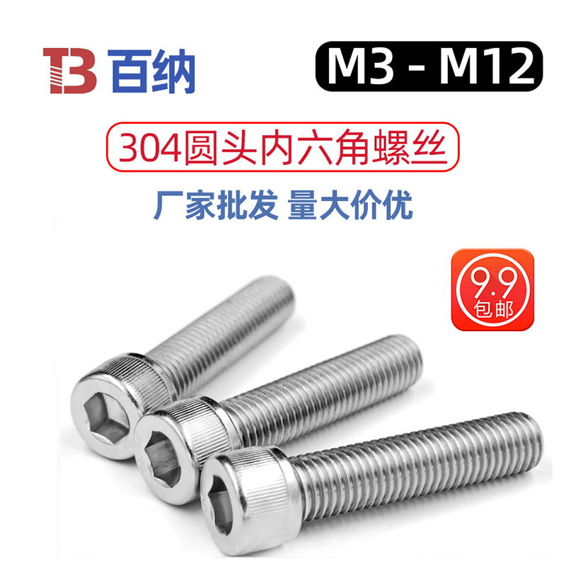 304英制内六角螺丝美制3/16杯头螺栓圆柱头1/4M5/16M3/8M1/2