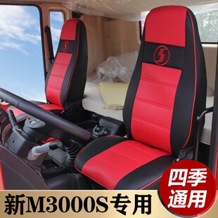 德龙新M3000S座套全包四季M3000卧铺套装饰驾驶室货车用品座椅套