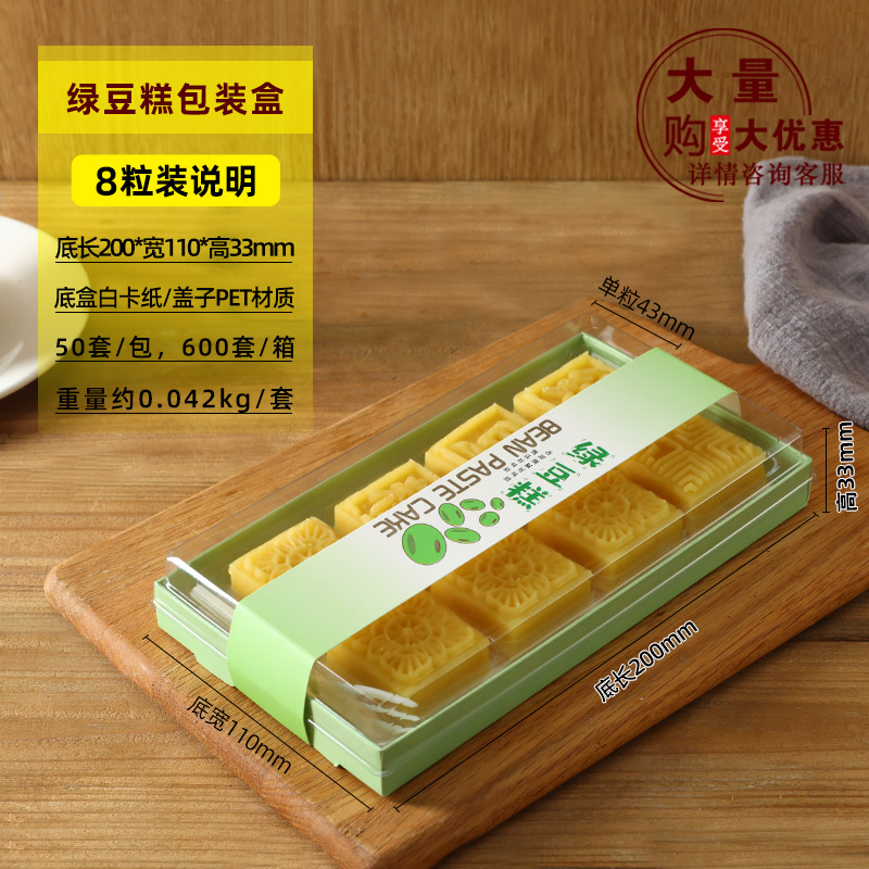 绿豆糕包装盒6/8/10粒装绿豆冰糕礼盒一次性透明烘焙糕点盒子打包
