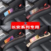 长安cs75plus逸动启源a07q05汽车座椅缝隙塞条cs55夹缝储物收纳盒