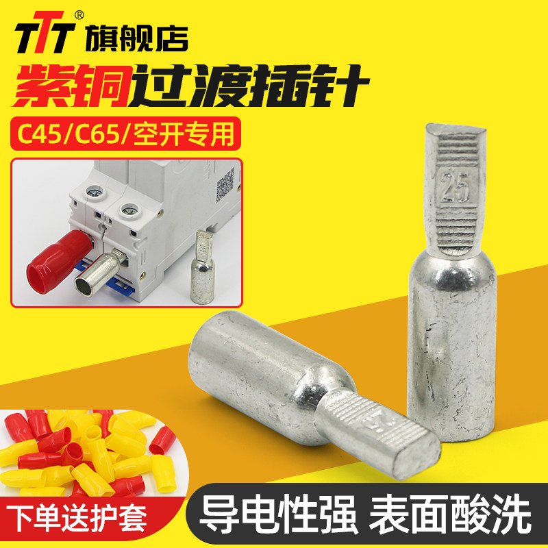 C45空开接线端子断路器铜接头DTD插针插片鸭嘴舌线耳紫铜接线鼻子图片