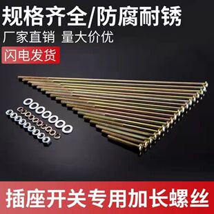 国标十一字螺丝半圆头螺丝插座面板开关加长螺丝M4毫米专安装螺钉