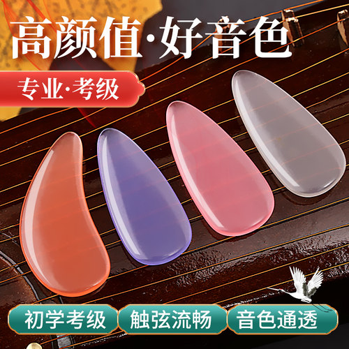 玄鹤半透明古筝指甲双面弧儿童成人初学专业演奏级遥指弹义甲胶布