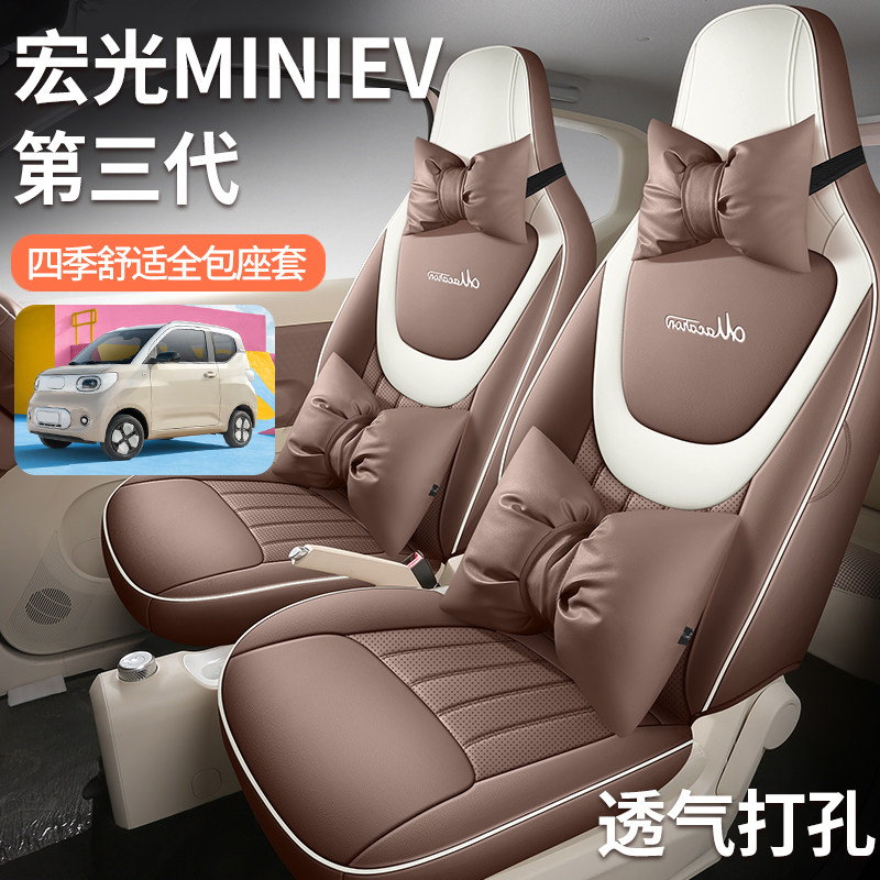 真皮五菱宏光mini专用座椅套全包围坐垫马卡龙三代四门版迷你座套