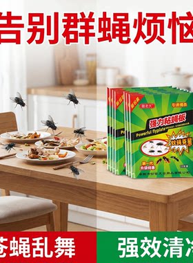 苍蝇强力粘蝇板物理灭蝇经济耐用蝇虫无忧家用餐厅粘蝇纸粘虫板