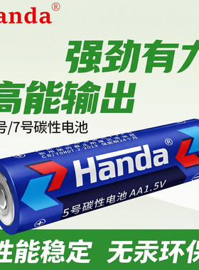 【超划算】汉达/高性能电池家用