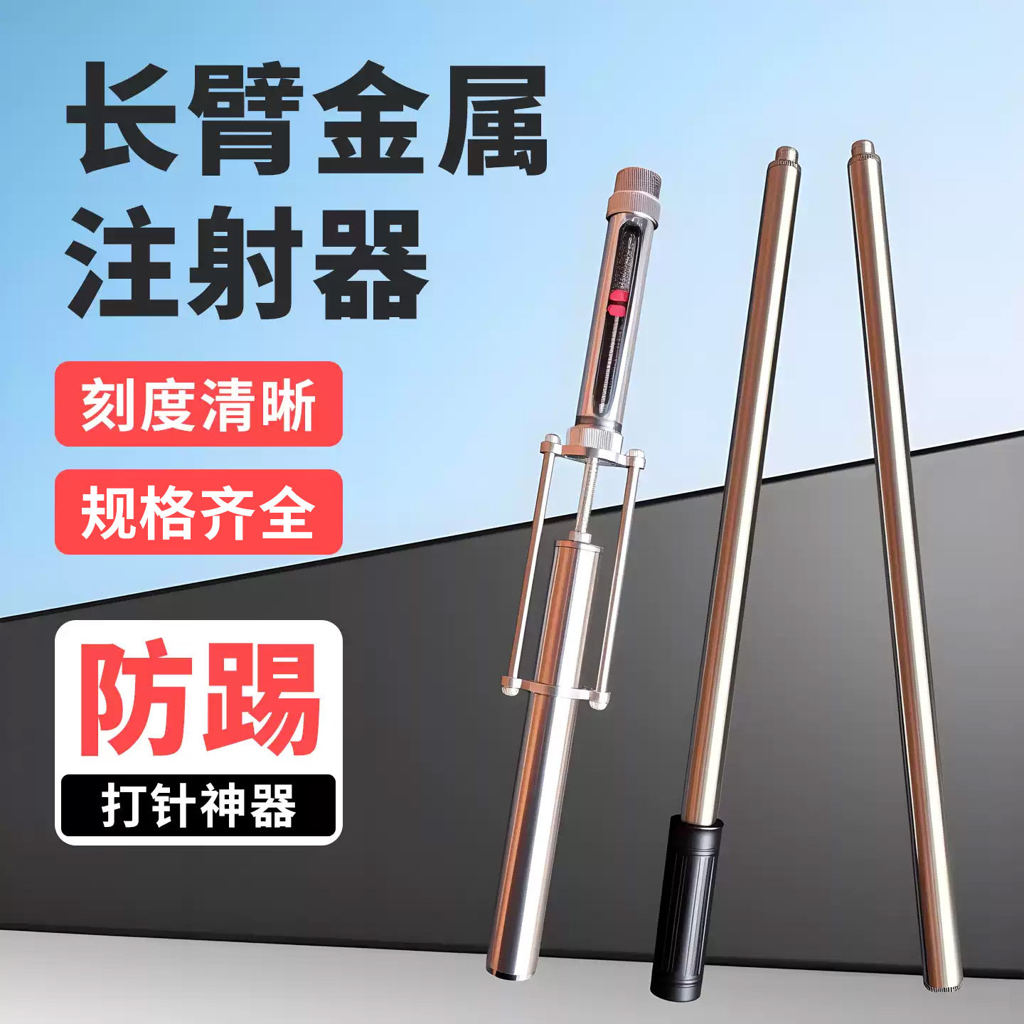 防踢长臂兽用注射器牛猪打针神器
