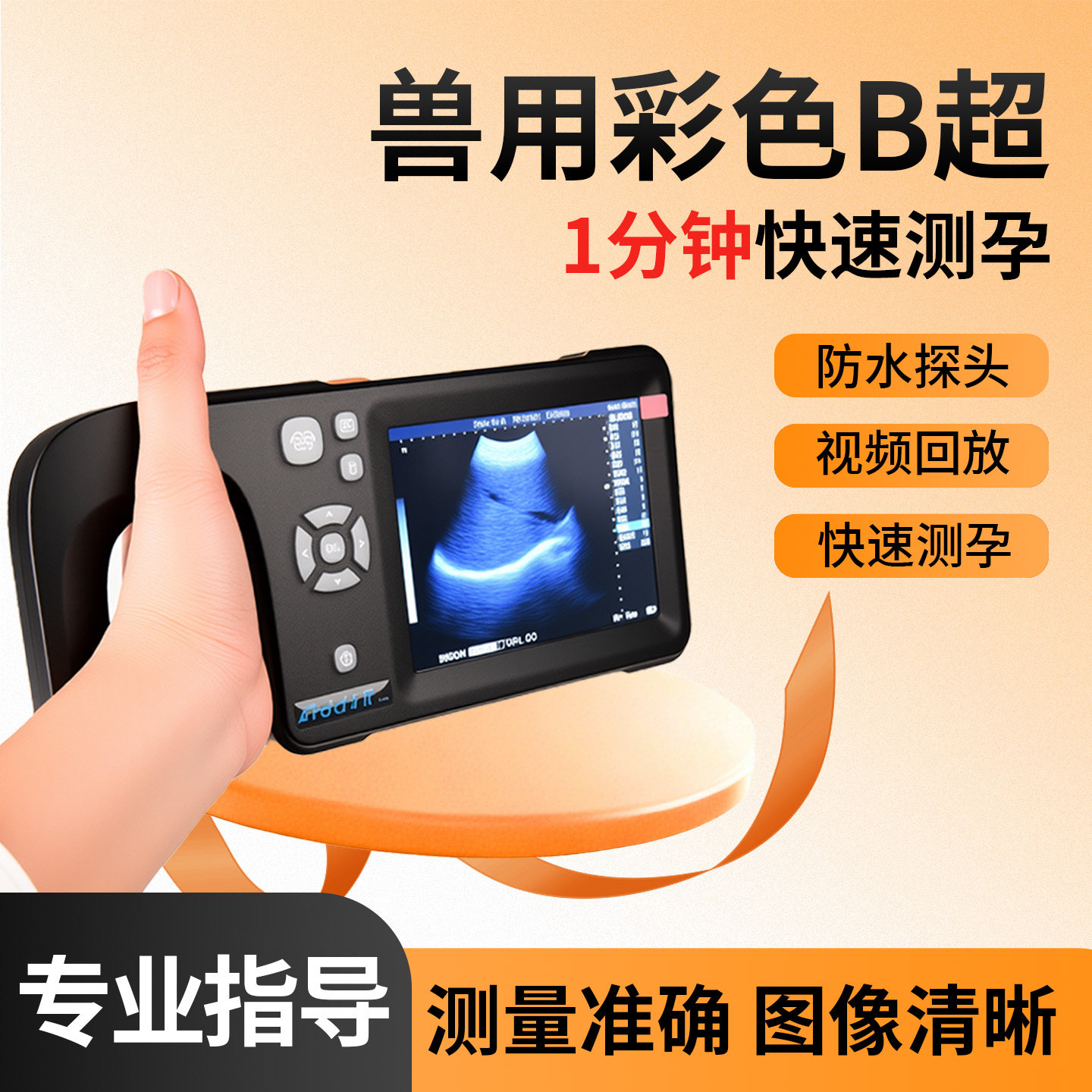 高清兽用b超机母猪用高清测孕仪器猪牛羊检测怀孕彩色B超养殖设备