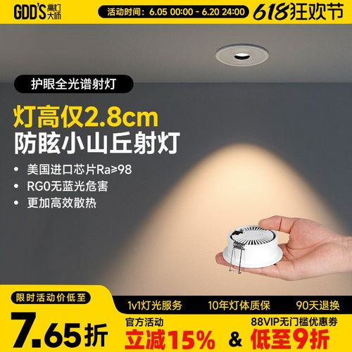 超薄射灯嵌入式led牛眼灯超矮款护眼暗装天花灯防眩客厅无主柜子