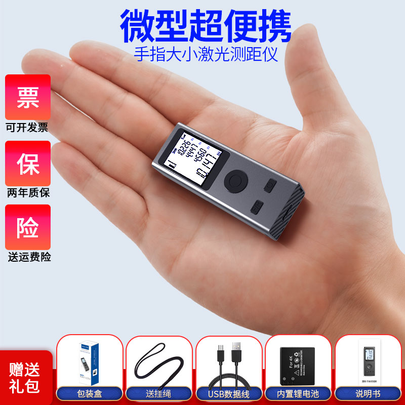 激光迷你便携式测量仪红外线精准室内工程充电自动度数迷你测距仪