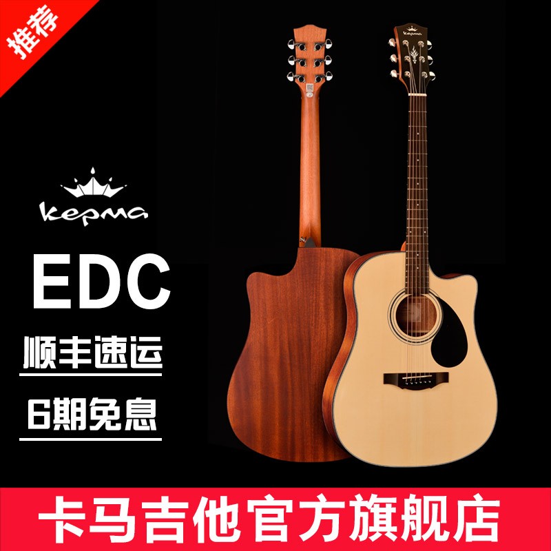 卡马吉他kepm民谣入门新手1寸电箱云杉木初学者学生女男EDC\EC