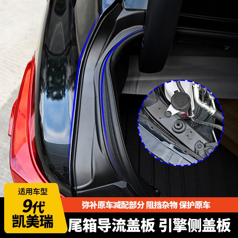 9代凯美瑞尾箱侧面盖板 九代凯美瑞发动机舱保护盖防护用品