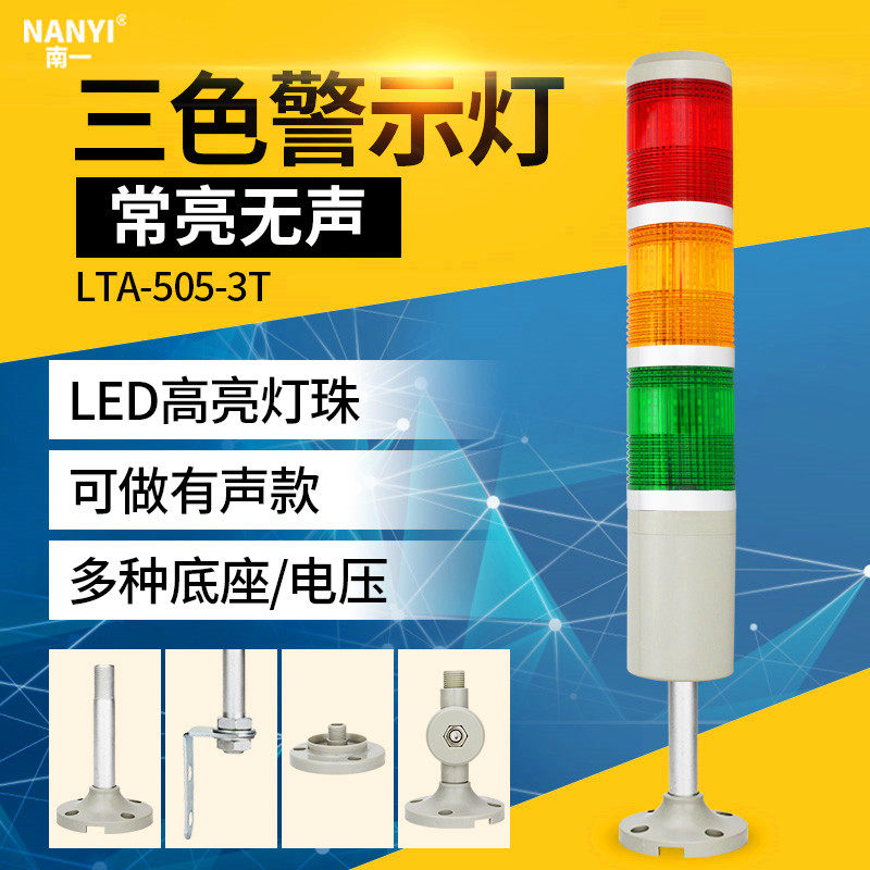 三色灯LTA-505-3T三色报警指示灯24v36vLED多层警示塔灯12v6v