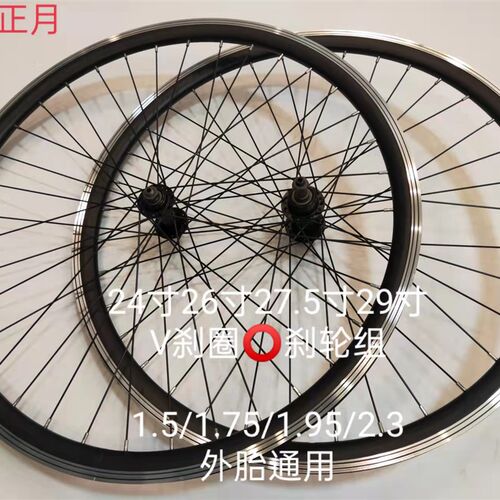 24寸26寸27.5寸29寸 V刹/圈刹轮组,铁花鼓,铝合金双层加厚车圈