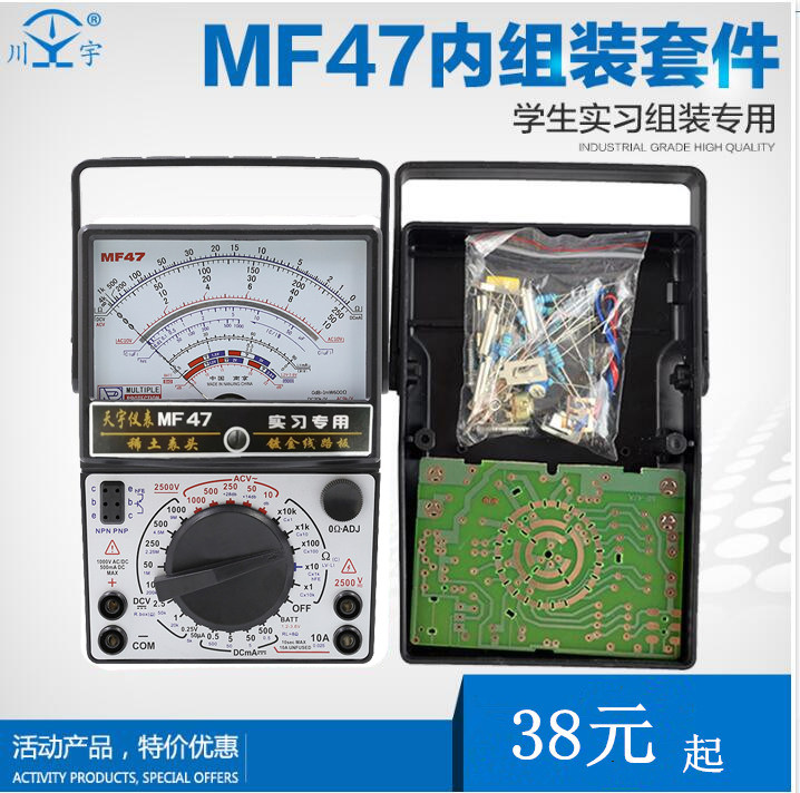 天宇MF47型指针式万用表制作套件电子DIY散件学生实习组装套件