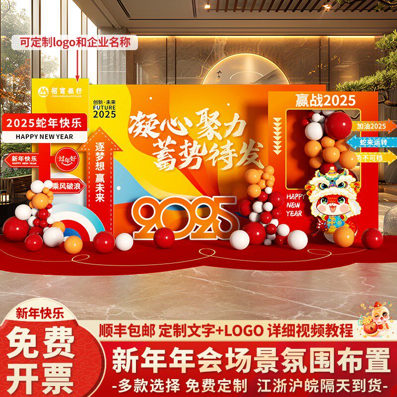 2025新蛇年春节年会现场景布置氛围装饰公司美陈签名背景墙kt展板