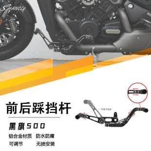 黑旗500改装前後踩换挡杆复古铝合金换挡杆可调节改装大脚踏加长