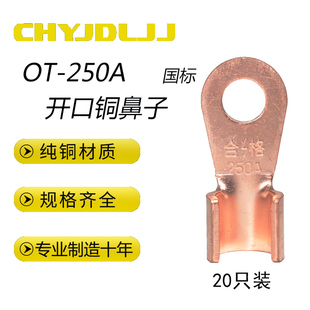 250A开口鼻铜线耳紫铜国标A级加厚裸端头铜接线端子铜接头20只