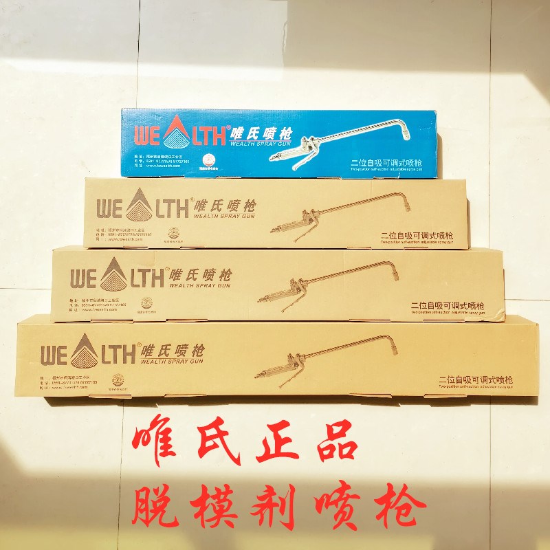 唯氏脱模剂喷枪压铸机喷枪锻造石墨乳喷枪自吸可调式喷枪压铸配件