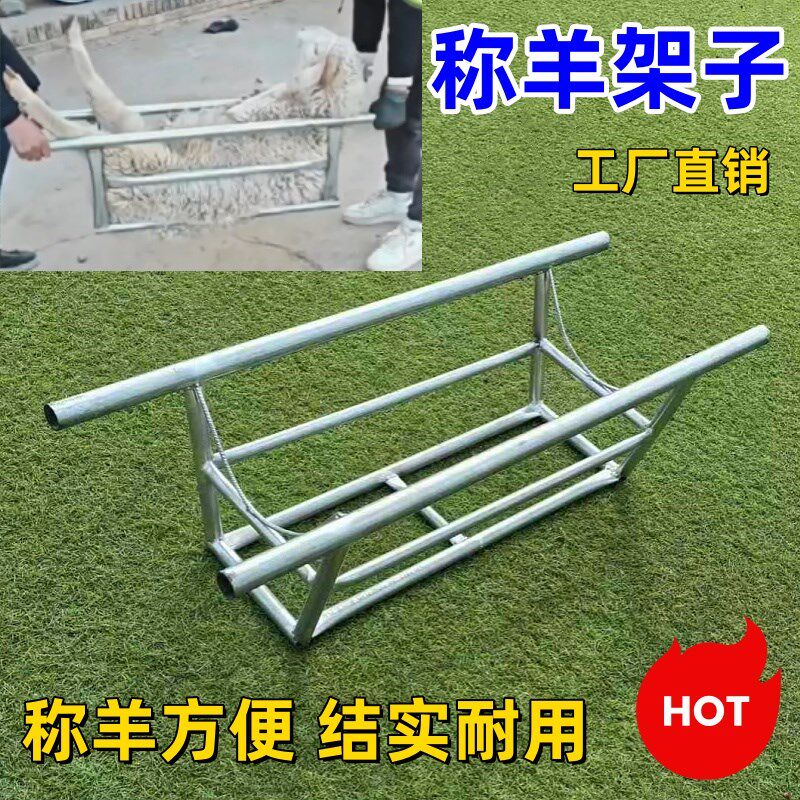 新款称羊架子家用活羊称体重称羊筐固定架子大小羊通用称体重架子