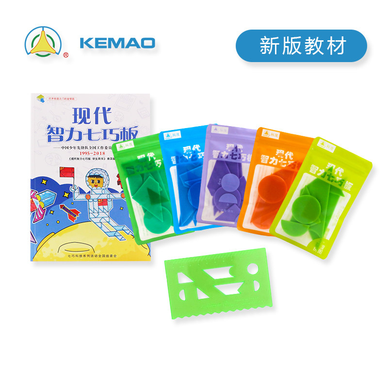 KEMAO/现代智力七巧板拼图五副套装儿童益智玩具学生七巧科技比赛