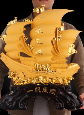 一帆风顺帆船工艺品摆件开业送礼大号店铺收银前台装饰品招财礼品