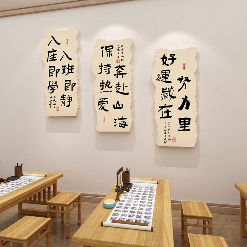 书法培训班墙面励志贴画教室布置激励墙贴学校图书馆墙面装饰挂画