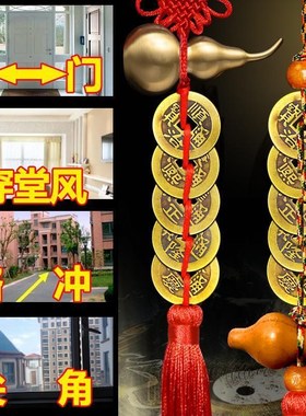 德国品质大门对大门化解挂件楼缝镜子尖角五帝钱压顶厕所房门床头