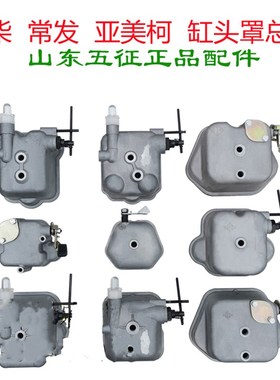 五征三轮车配件单缸柴油机R180ZS1125CF28汽缸盖罩机头盖减压总成