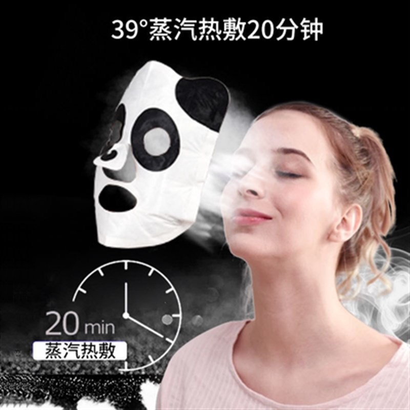 熊猫蒸汽面罩面膜伴侣热敷发热促面膜加倍吸收缓解疲劳加热脸罩女