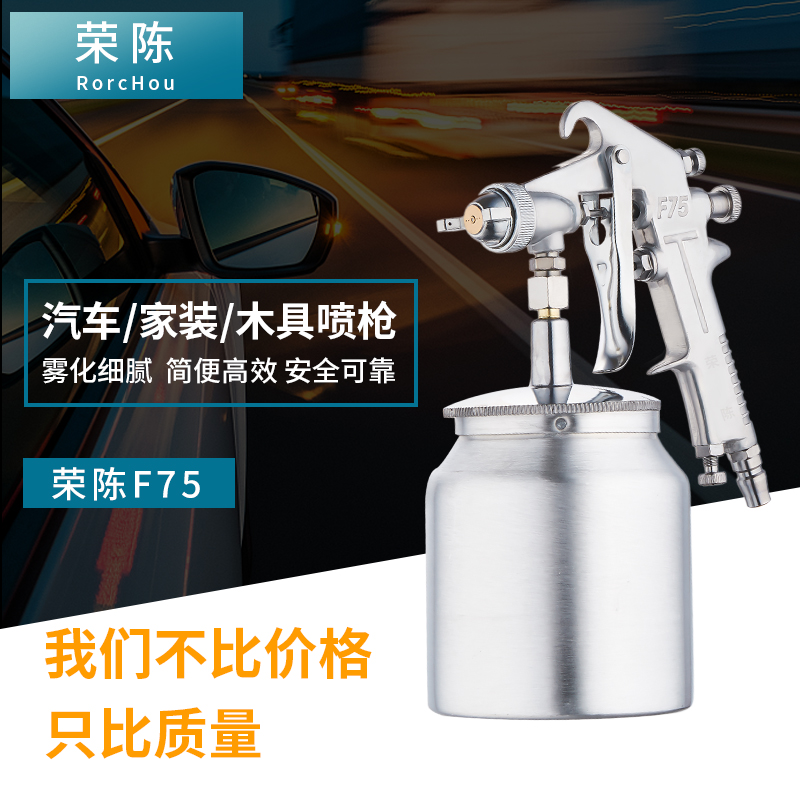 荣陈R-71面漆喷枪F-75喷枪喷漆汽车R-77油漆涂料PQ-2大口径喷漆枪