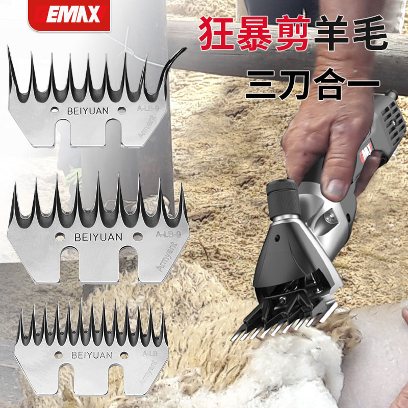 北元刀片羊毛电推子电动羊毛剪刀头剪毛机剃羊毛推子通用刀片