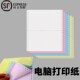 三联打印纸针式 二联四联五联电脑打印纸二三等分两联单票据送货单