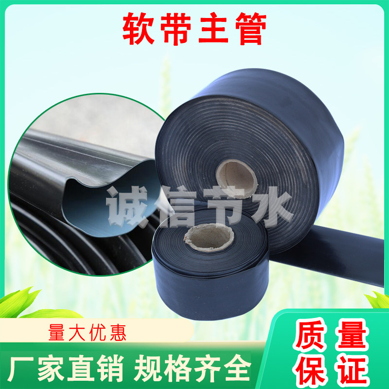 农用管带浇地灌溉 水带软管 滴灌专用主管