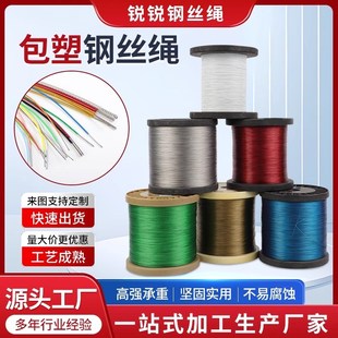 304不锈钢包胶钢丝绳 包塑不锈钢钢丝绳 PVC钢丝绳生产厂家