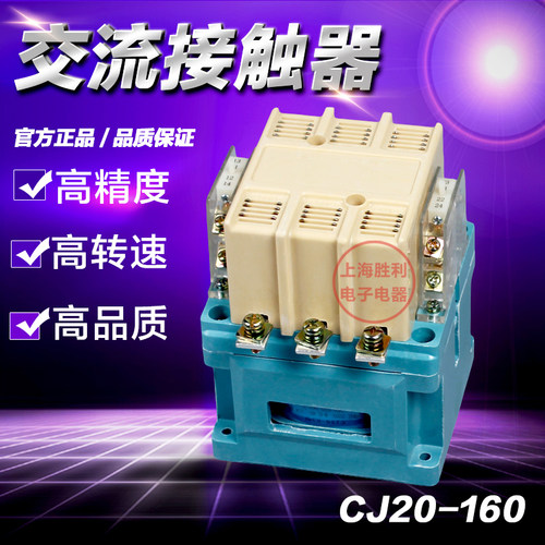 交流接触器CJ20-10//3/100/0单相三相110v3V银触点