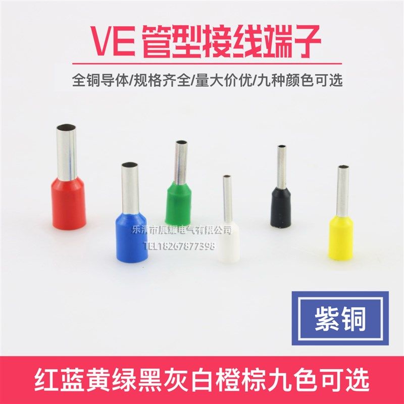 E6018管形预绝缘端头 管形端子 针形端子 冷压端子 1000只紫铜