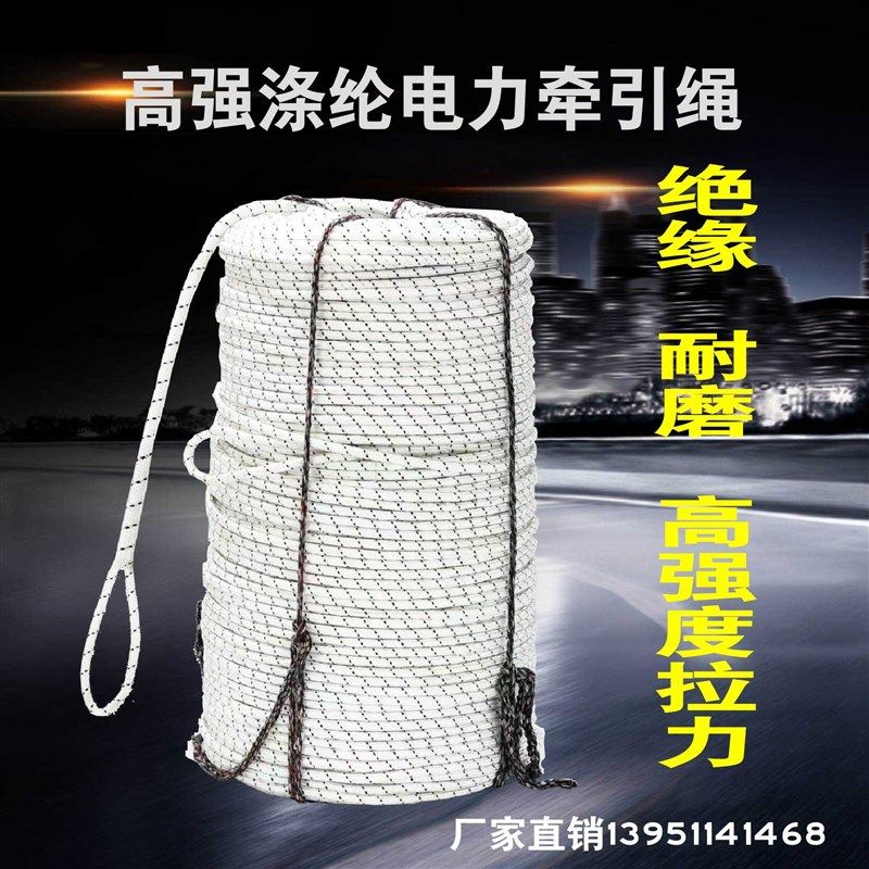 双A高强涤纶电力牵引绳 防潮绝缘蚕丝绳 迪尼玛高分子可绝缘220KV