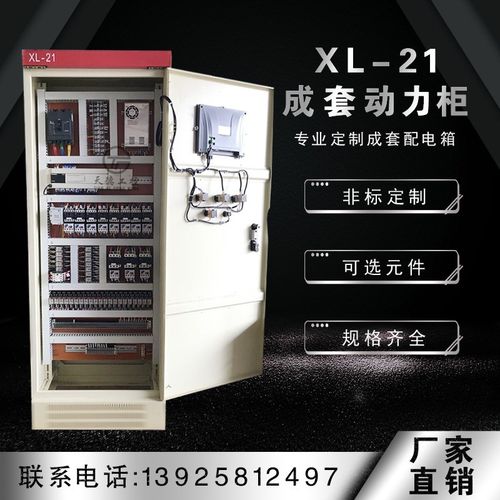 XL-21动力柜配电箱控制柜低压配成套电柜水泵变频器控制箱定制