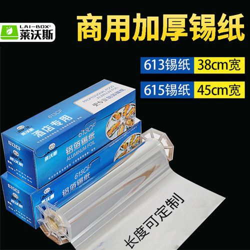 烘焙锡纸烧烤箱锡箔纸家用经济装烧烤锡纸烤红薯耐高温铝箔纸加厚