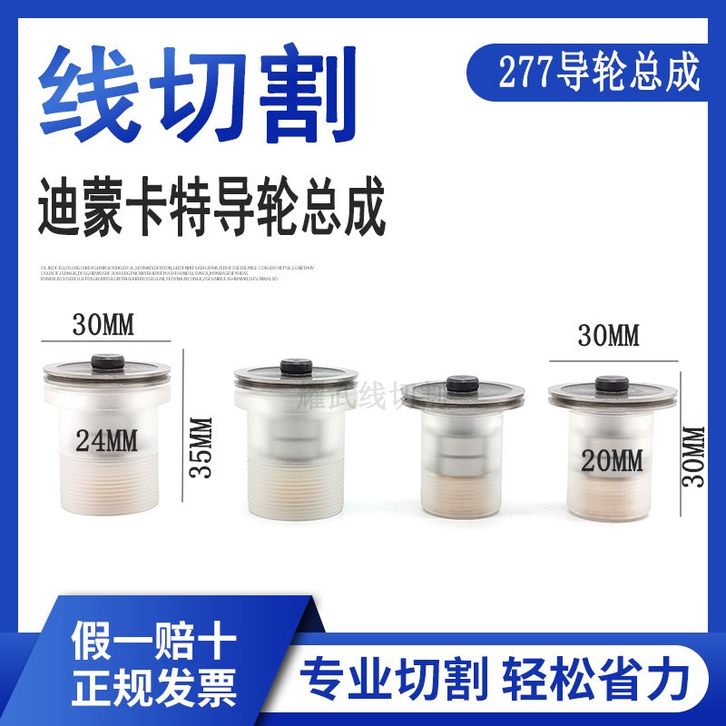 线切割配件大全中走丝导轮总成18迪蒙卡特导轮20单边导轮总成2434图片